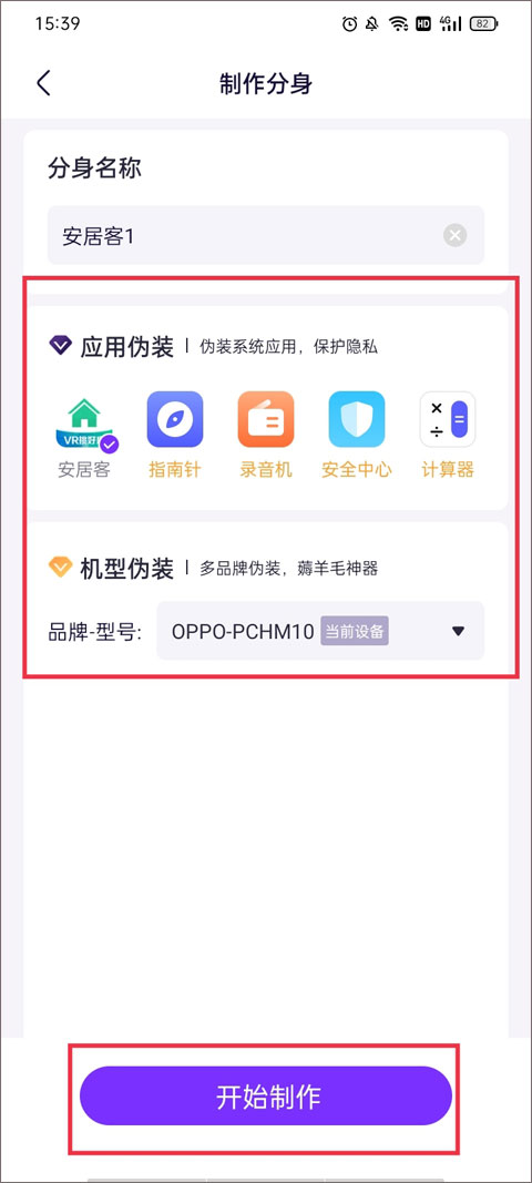 分身大师app官方版