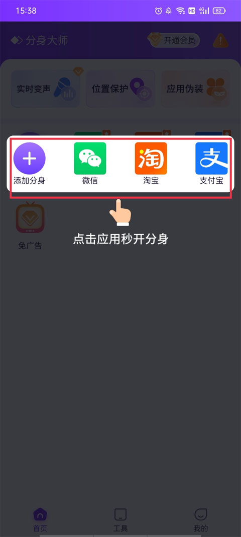 分身大师app官方版