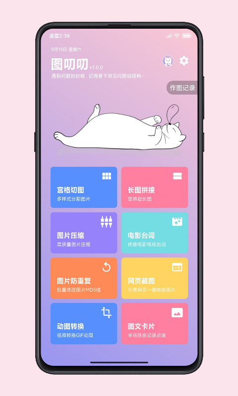 图叨叨app安卓版