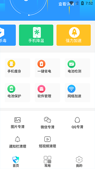 手机管家大师手机版