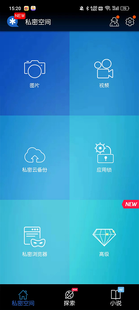 私密空间app官方版