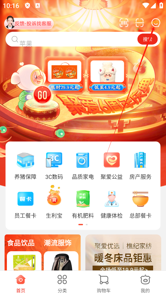 聚爱优选app官方版