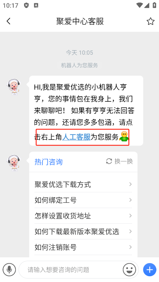 聚爱优选app官方版