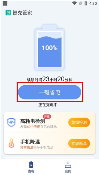 智充管家官方版app