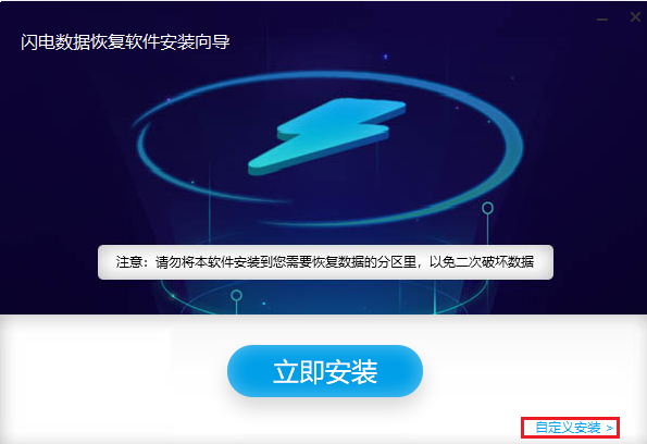闪电数据恢复软件电脑版