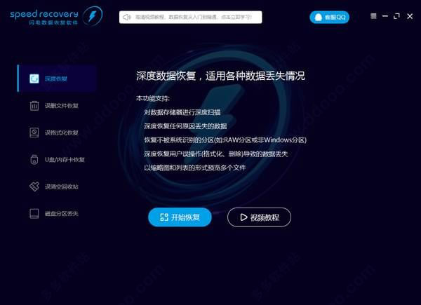 闪电数据恢复软件电脑版