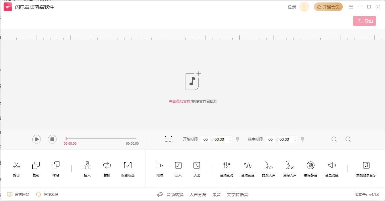 闪电音频剪辑软件电脑版