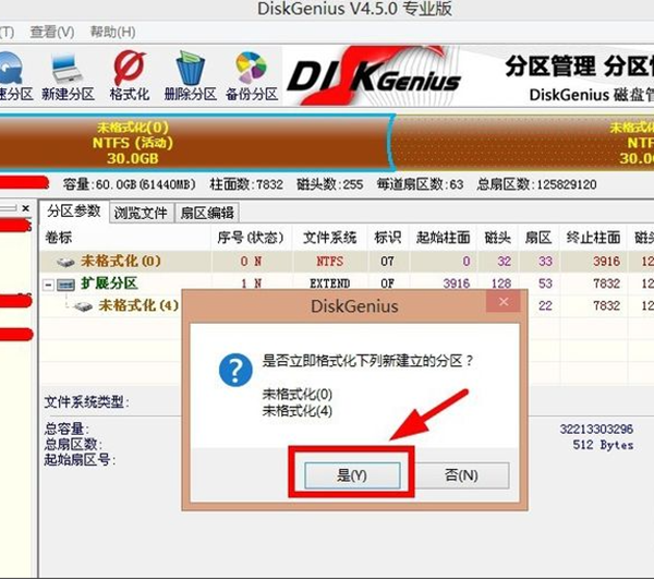 DiskGenius完美破解版
