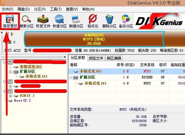 DiskGenius完美破解版