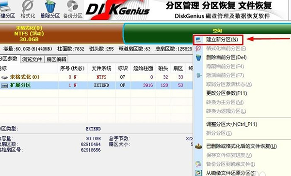 DiskGenius完美破解版