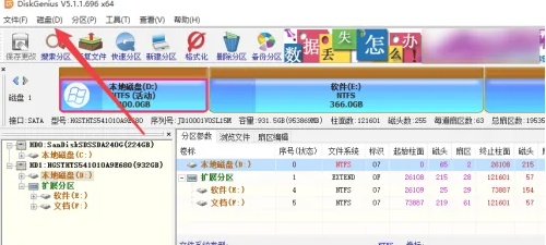 DiskGenius完美破解版