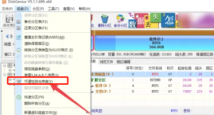 DiskGenius完美破解版