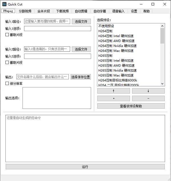 QuickCut视频剪辑软件