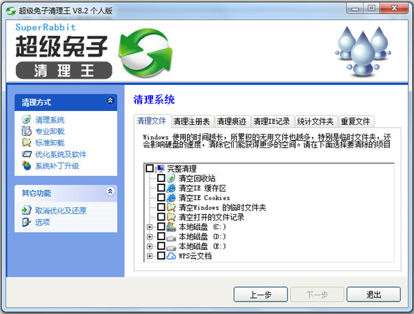 超级兔子清理王电脑版