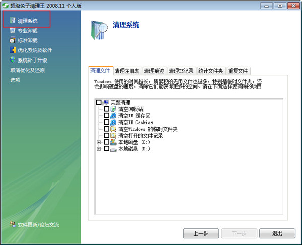 超级兔子清理王电脑版