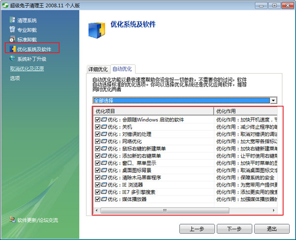 超级兔子清理王电脑版