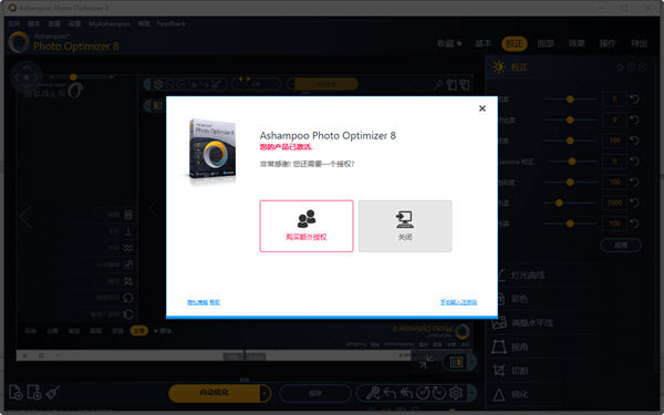 Ashampoo Photo Optimizer电脑版