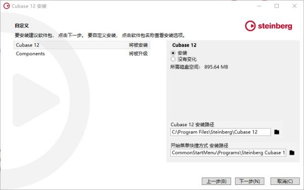Cubase12中文破解版