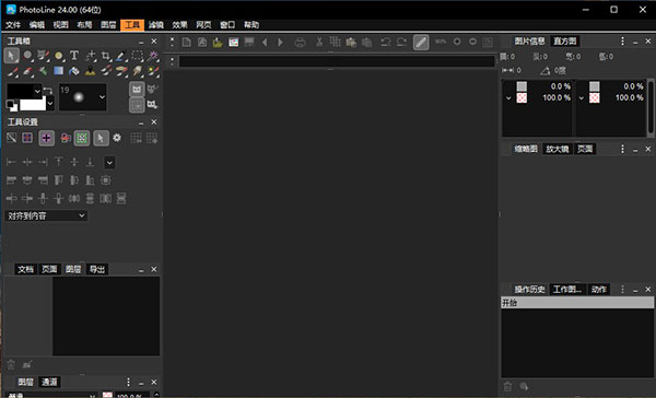 PhotoLine绿色版