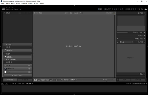 Lightroom Classic 2025免激活版