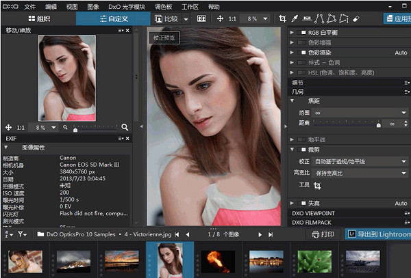 DxO Optics Pro 11中文破解版