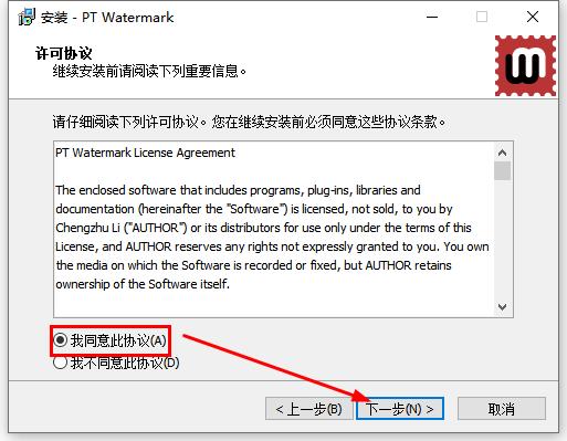 PT Watermark破解版