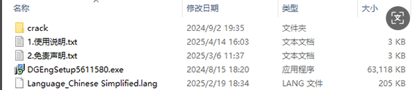 DiskGenius完美破解版