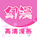 幻漫漫画安卓版