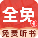 必听免费小说安卓版