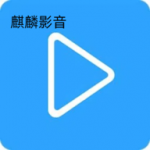 麒麟影音官方正版