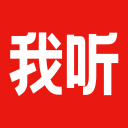 我听app官方版