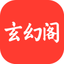 玄幻阁app官方正版