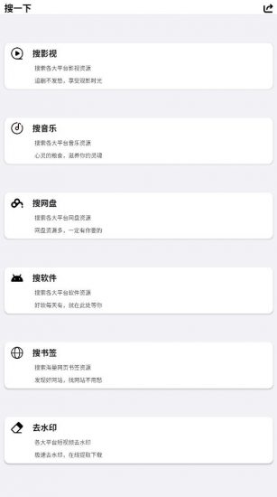 搜一下app免费版