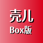 壳儿box最新版
