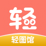 轻图馆漫画去广告版