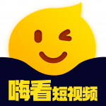 嗨看短视频官方版