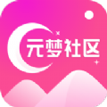 元梦社区安卓版