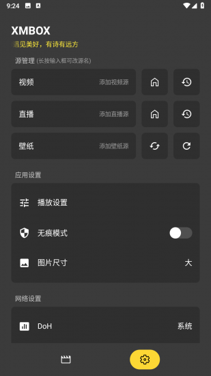 XMBOX影视免费版