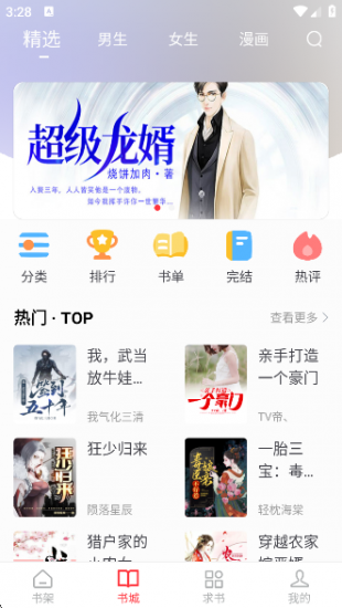 天天读书app免费版