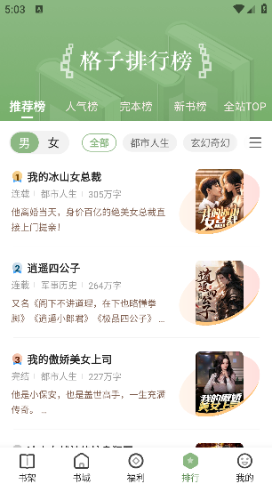 格子小说app免费版