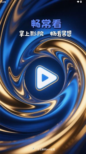 畅常看4K官方版