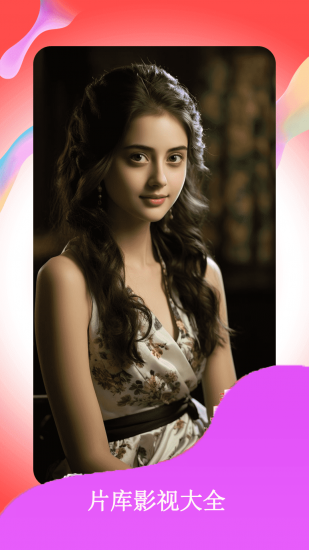 爱酱视频app免费版