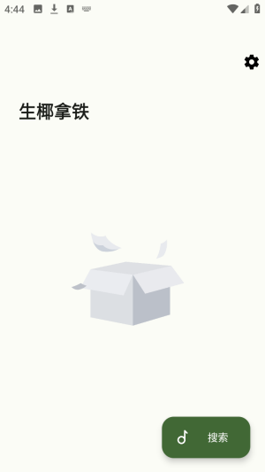 生椰Music音乐播放器app手机版下载-生椰Music聚合版免费听歌软件安卓版下载