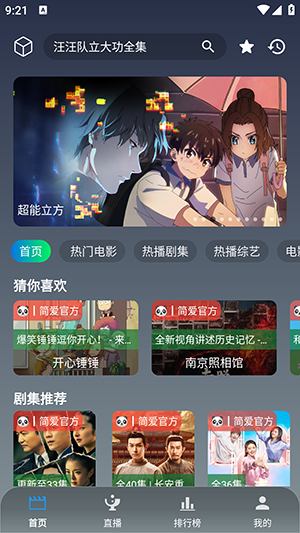 简爱影视app官方版