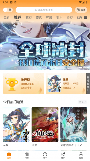 漫岛漫画app安卓版截图1