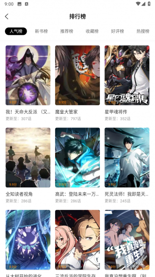 漫岛漫画app安卓版截图3