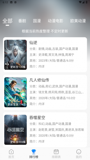 卡卡动漫app安卓版截图2