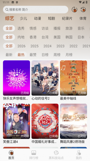 金都影视app最新版截图2