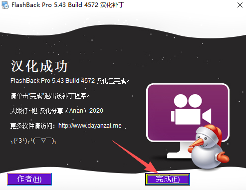 FlashBack Pro 5中文版
