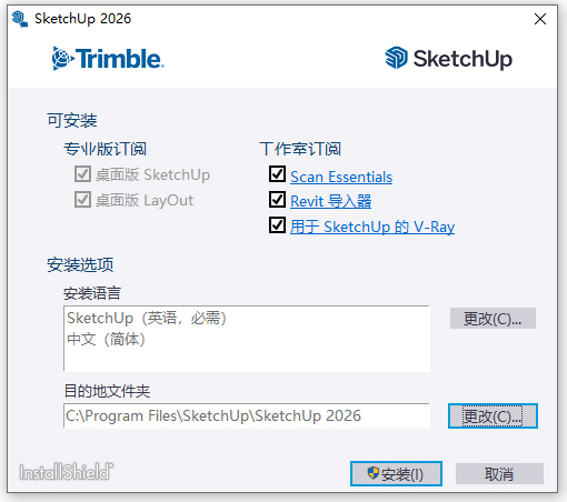 草图大师2026中文版